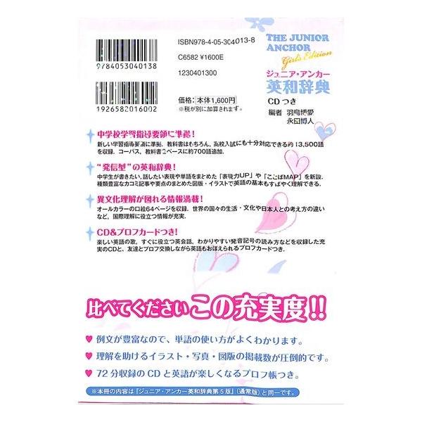 50 Off ジュニア アンカー英和辞典 第5版ガールズエディション Cd プロフカードつき Buyee Buyee Japanese Proxy Service Buy From Japan Bot Online