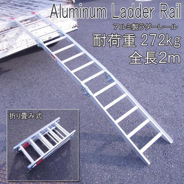 新品 美品 アルミラダーレール 耐荷重340kg その他
