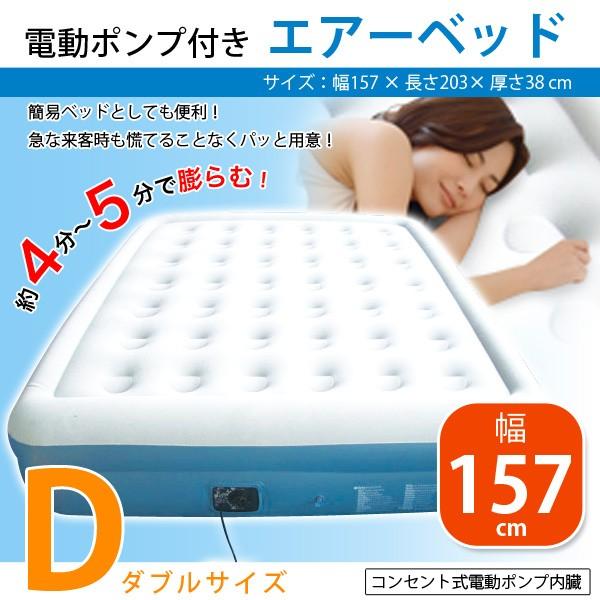 エアーベッド ダブル 電動ポンプ内蔵 簡易マットレス 室内 屋外 キャンピングマット アウトドア キャンプ おすすめ おしゃれ エアーベッド278jp Buyee 日本代购平台 产品购物网站大全 Buyee一站式代购 Bot Online