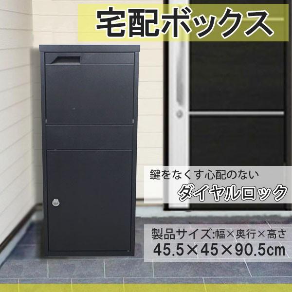 宅配ボックス 大型 高さ90cm ダイヤル錠付 荷物受け 郵便受け メールボックス 個人 家 一戸建て 保管 不在 置き型ポスト 宅配ボックスthb003 輸入雑貨のday By Day 通販 Yahoo ショッピング