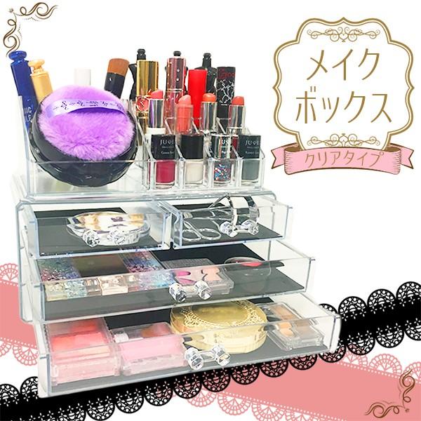 化粧品収納ボックス メイクケース コスメ収納スタンド 引き出し小物 化粧品入れ 小物入れ クリアタイプ ボックス4chzj 1176 輸入雑貨のday By Day 通販 Yahoo ショッピング