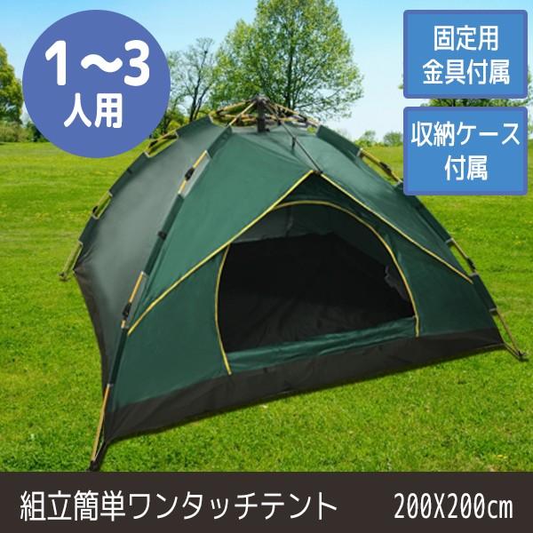 キャンプテント ワンタッチ テント ドームテント 日よけ 蚊帳付 イージーテント 収納バック付 軽量 アウトドア キャンプ テントdzp Jsc 11 輸入雑貨のday By Day 通販 Yahoo ショッピング