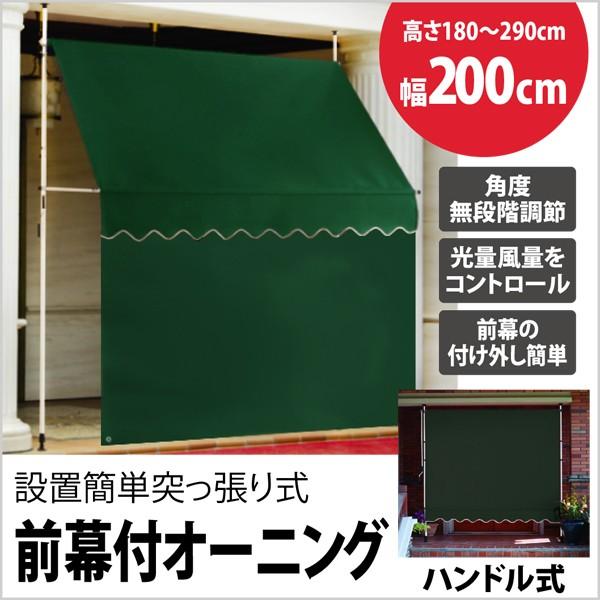 つっぱりオーニング 垂れ幕付き 2m サンシェード オーニング 突っ張り ツッパリ 日よけ 日除け つっぱり Uv 紫外線カット 幕付オーニングwt2m Buyee Buyee Japanese Proxy Service Buy From Japan Bot Online
