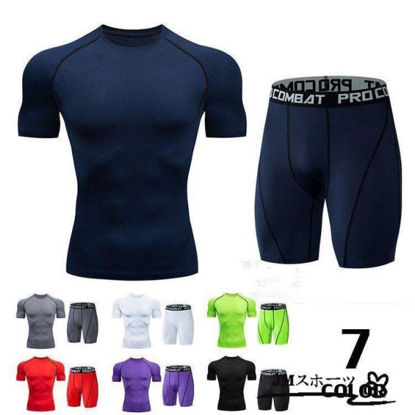コンプレッションウェア メンズ 半袖 加圧インナー 上下セット 2点セット アンダーシャツ ショートパンツ セットアップ フィットネス 速乾素材：ポリエステル■中国製※商品ごとに個体差があり若干誤差が出る場合もございますので予めご了承くださ...