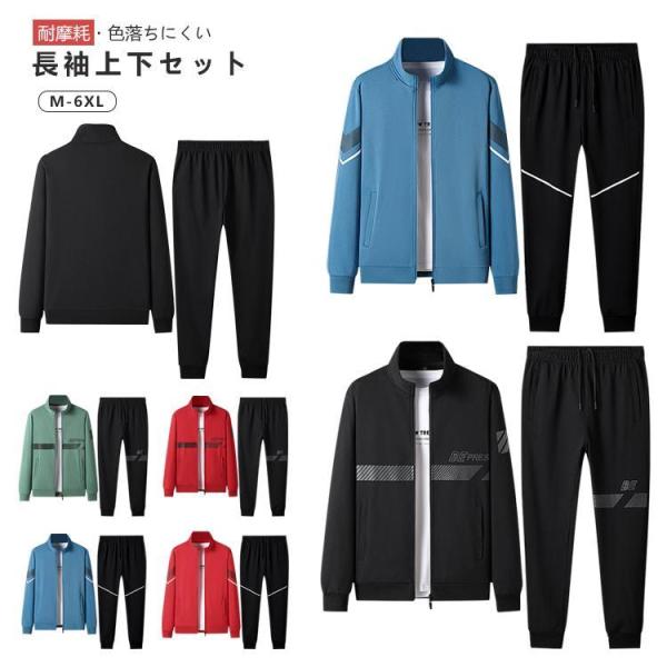 セットアップ ジャージ メンズ 上下セット 長袖 スウェット 前開け
