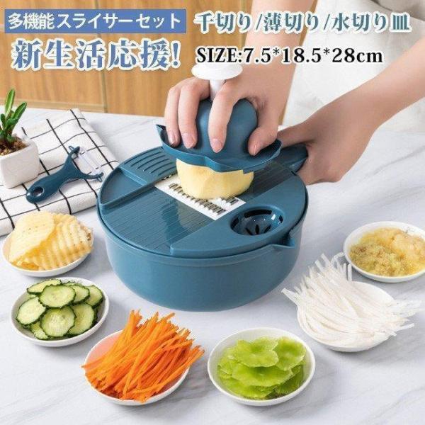 スライサー セット 多機能 野菜 みじん切り 千切り 薄切り 水切り皿 果物 調理器セット せん切り器一台12役　千切り スライス 細切り　多機能料理調理器