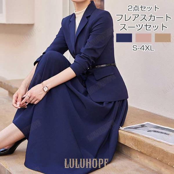スーツ 2点 レディース セットアップ フレアスカート ビジネス 上下