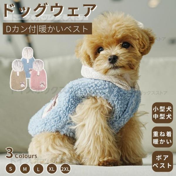 小中型犬服 ハーネス服 Dカン付 クマさんフード付き ボアベスト 暖かい