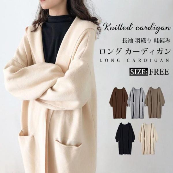 ロング カーディガン レディース フード付き ニットカーディガン 厚手 春 秋 冬 コーディガン コート ロング丈 セーター ロングニット ルーズ リブ