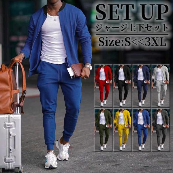 【商品説明】◎セットアップで着るのはもちろん！それぞれ単体での着回しやすさも魅力です。◎トレンドアイテムとして注目される上下セットセット（ジャージ）。◎機能性もデザイン性もあり、シーンに合わせて活用できるアイテム。◎一着持っておけばカジュア...