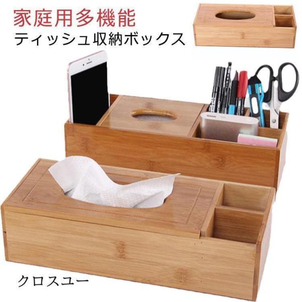 ティッシュカバー 多機能 収納ボックス ウォールナット リモコンラック