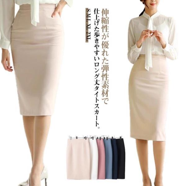 春物 オールシーズン タイトスカート レディース ロングスカート 春 夏
