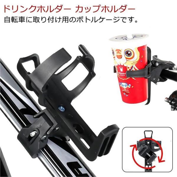 自転車用 ボトルケージ ドリンクホルダー カップホルダー ボトルホルダー 自転車 持ち歩き 360°回転 ハンドル 取り付け サドル シンプル ペット