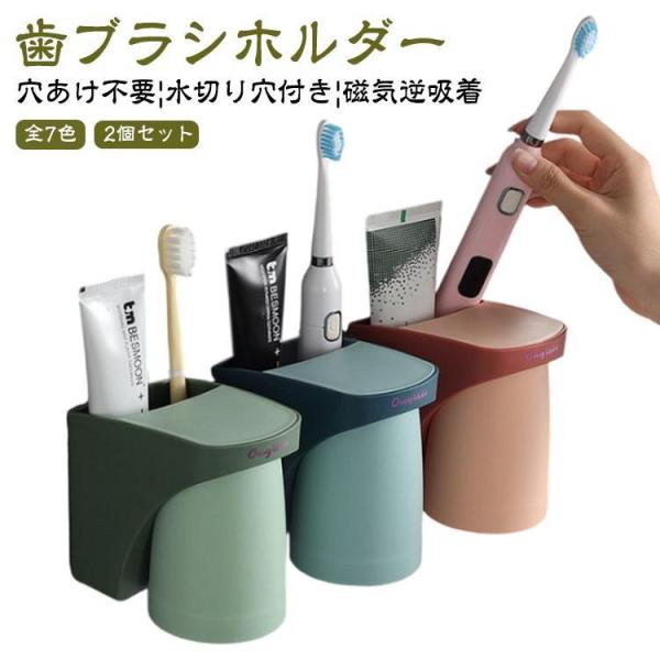2個セット 歯ブラシホルダー 磁気吸着 1個入りタイプ 吊り下げ 壁掛け