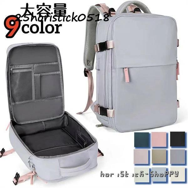 旅行用バックパック 多色 大容量 超大型 軽量 多機能 トラベルバックパック出張 旅行に便利 乾湿分離 リュックサック シューズ収納可 旅行用バックパック 多色 大容量 超大型 軽量 多機能 トラベルバック