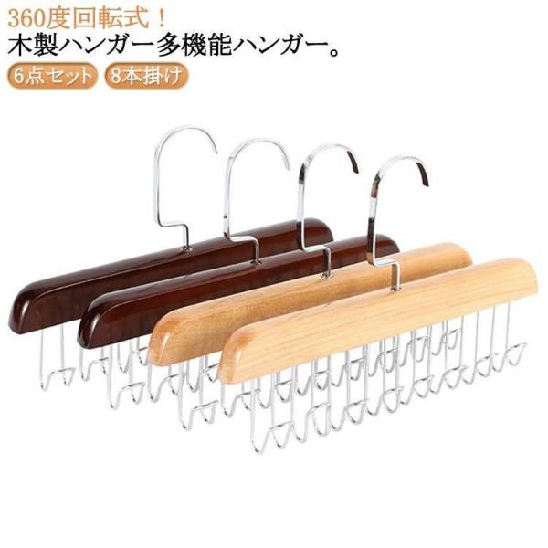 6点セット 木製ハンガー 多機能ハンガー ネクタイハンガー ベルト