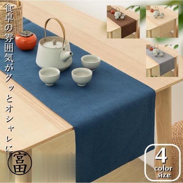 シンプルおしゃれなテーブルランナー　テーブルランナー 無地 北欧 洗える 防カビ 上品 シンプル おしゃれ 断熱 テーブルセンター　テーブルマット 雑貨 クロス モダン ディナー おしゃれ 可愛い【雰囲気】敷くだけでほのかな高級感を出し、存...