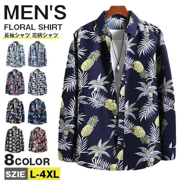 長袖シャツ メンズ 花柄シャツ おしゃれ 長袖 シャツ 総柄シャツ