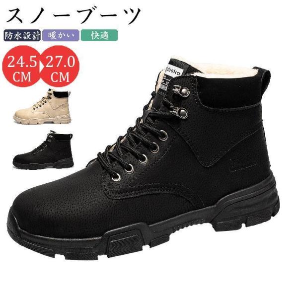スノーブーツ メンズ ウィンターブーツ 防寒靴 スノーシューズ 防水 防滑 アウトドアシューズ 裏起毛 滑り止め 防寒 秋冬 おしゃれ 保暖 快適 歩きやすい