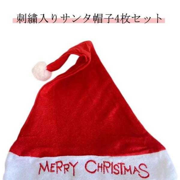 4枚セット】クリスマス サンタクロース帽子 サンタ帽子 サンタハット