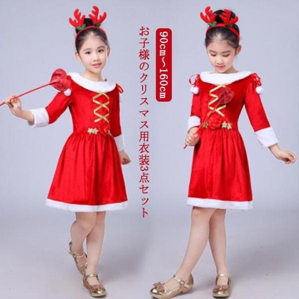 クリスマス 衣装 サンタクロース キッズ 子供 サンタ クリスマス 3点セット クリスマス 子供 仮装 衣装 90 サン