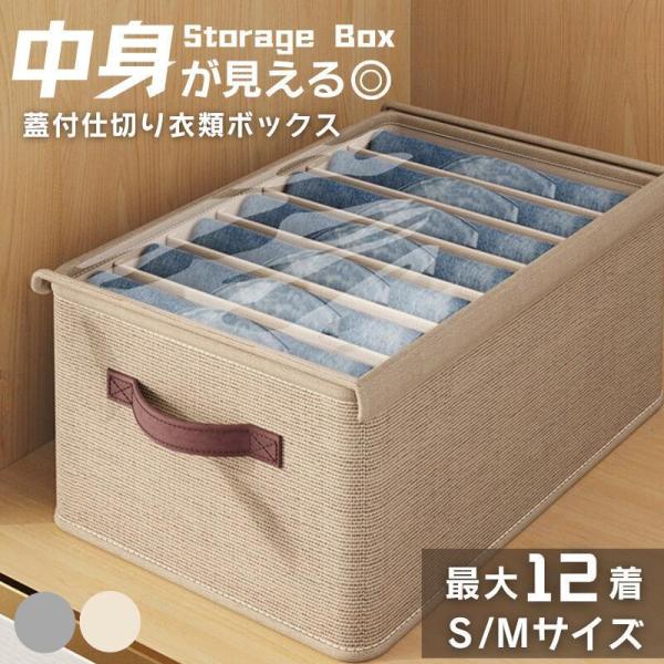 収納ボックス 収納ケース ボックス 衣類収納 仕切り 蓋付き 衣類収納袋 布 布製 折りたたみ 大容量 フタ付き 省スペース コンパクト 押し入れ 洋服収納ボックス