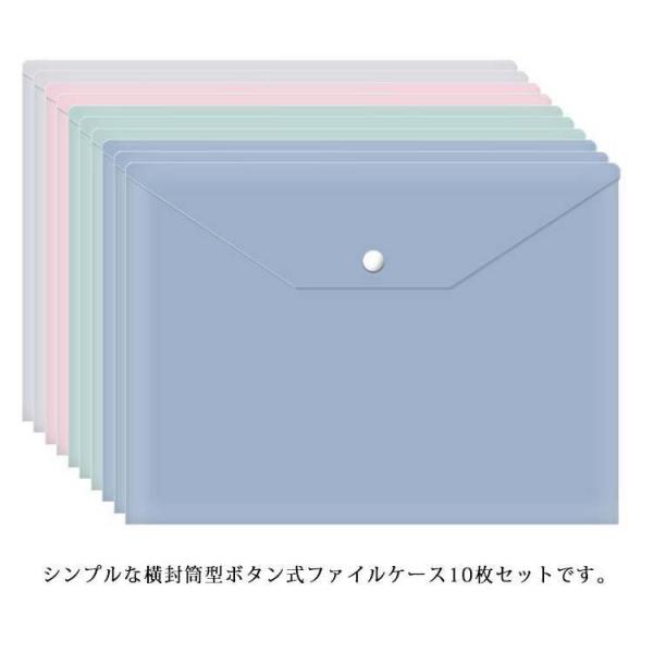 ファイルケース 10枚入り A4サイズ ドキュメントホルダー レシートホルダー シンプル 整理収納 文房具 事務用品 オフィス用品 ボタン式 防水 フ