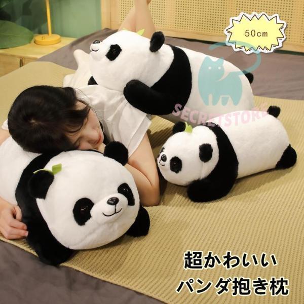 パンダ抱き枕 パンダのぬいぐるみ アニマル クッション おもちゃ 玩具
