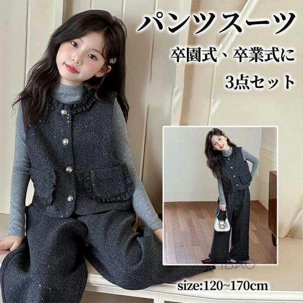 パンツスーツ 女の子 入学式 卒業式 セットアップ ベスト フォーマル