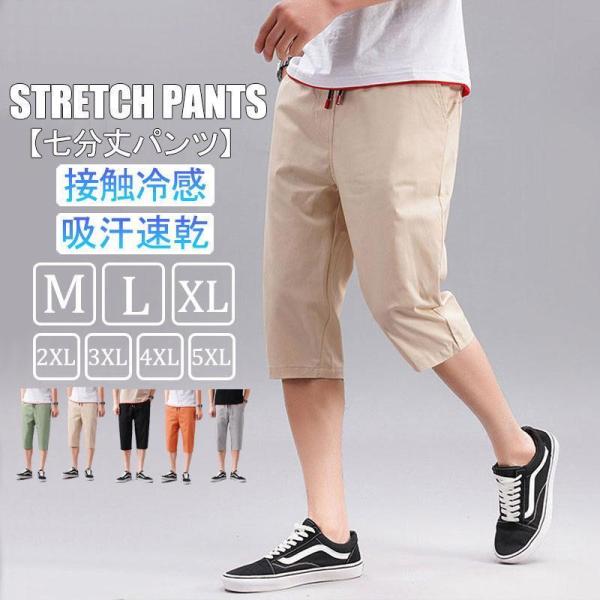 クロップドパンツ ハーフパンツ メンズ 七分丈パンツ 7分丈 スポーツウエア 膝下 春 夏 涼しい ショート イージーパンツ 速乾 リラックス ゆったり
