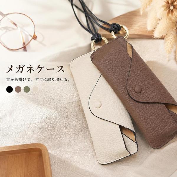 メガネケース 眼鏡ケース 本革 牛革 レザー ストラップ付き 首掛け