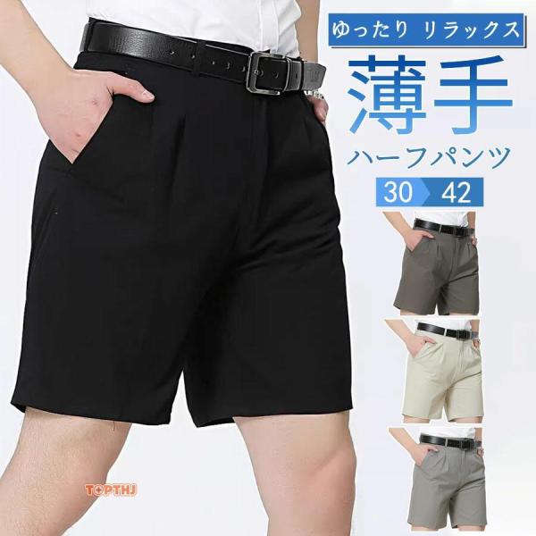 メンズ ハーフパンツ 夏 五分丈 きれいめ スラックス風 薄手 通気性