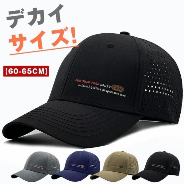キャップ メンズ 大きいサイズ 頭の大きな方！帽子 深め ビッグサイズ【60-65cm】 メンズキャップ 帽子 軽量65g 大きめ 大きい