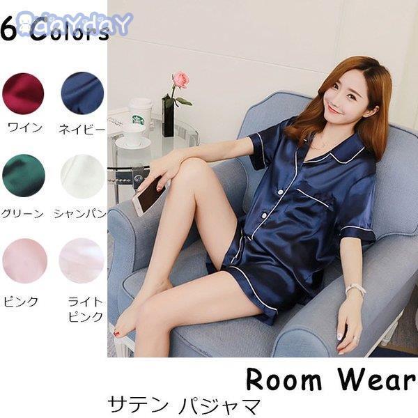 レディース パジャマ シンプル ルームウェア サテン ランジェリー 前開き ナイトウェア 2点パジャマ 海外旅行 新婚旅行 夏 おしゃれ 部屋着 Aone 1111 Sy14 Day Day Shop 通販 Yahoo ショッピング