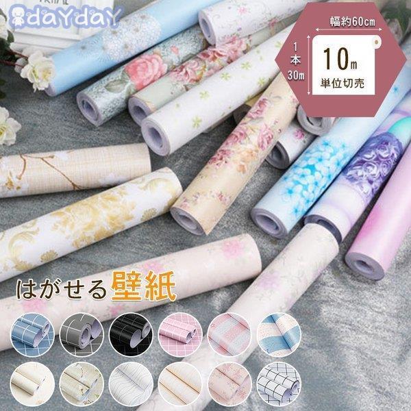 卸売可能 壁紙 のり付き 壁紙シール 柄 はがせる おしゃれ 可愛い オーダーメイド Aone 1211 Bz12 Day Day Shop 通販 Yahoo ショッピング