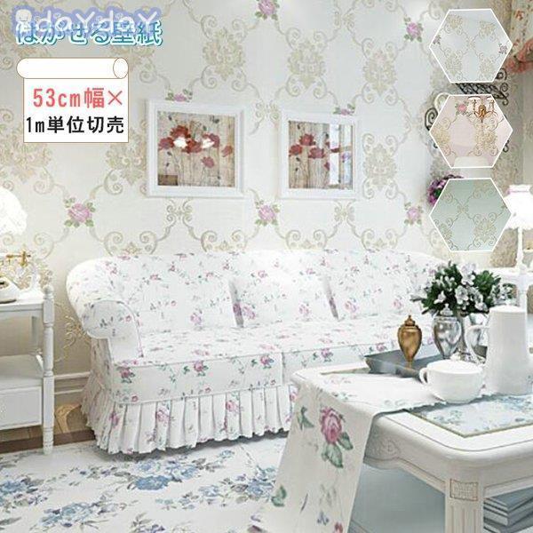 卸売可能 壁紙 シール壁紙 下敷きテープ付き 初心者 張り替え 自分で 安い 部屋 簡単 可愛い おしゃれ 貼ってはがせる 花柄 Aone 1211 Bz146 Day Day Shop 通販 Yahoo ショッピング