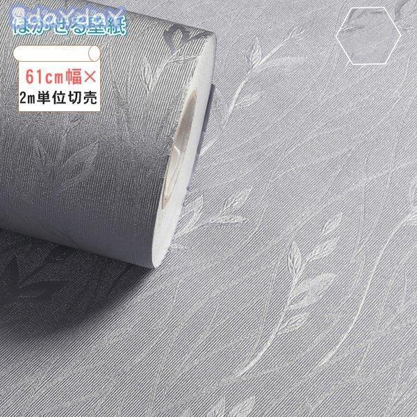 はがせる壁紙 グレー みんな探してる人気モノ はがせる壁紙 グレー 花 ガーデン Diy