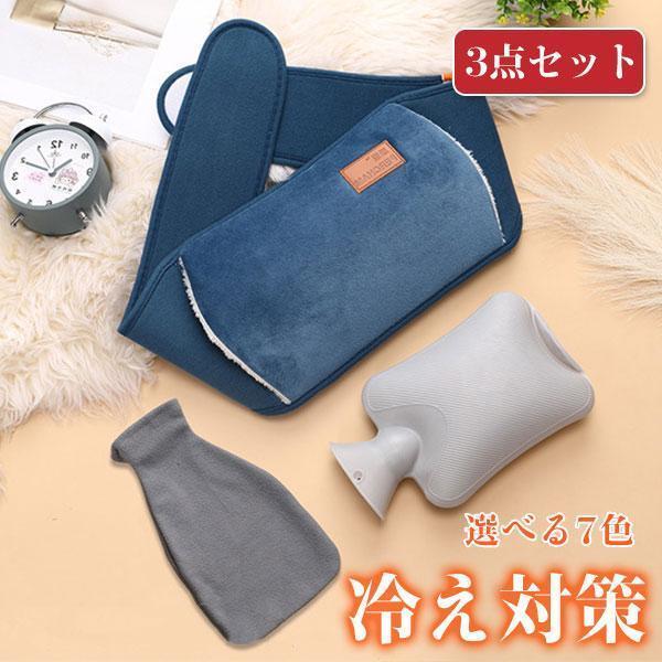湯たんぽ カバー付き 腰用ベルト付 3点 ゆたんぽ あったか 寒さ対策