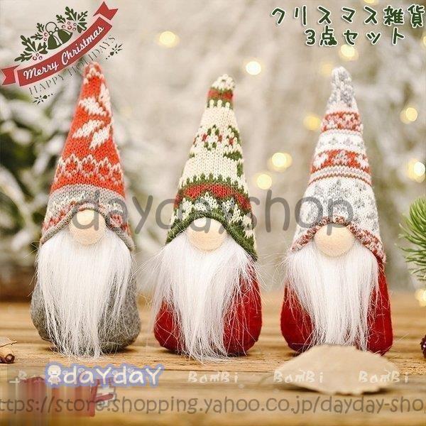 クリスマス 飾り オブジェ 玄関 置物 おしゃれ 北欧 インテリア 雑貨 プレゼント Hh1119 Ch125 Day Day Shop 通販 Yahoo ショッピング