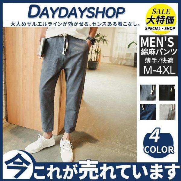 リネンパンツ サルエルパンツ ゆったりパンツ 綿麻パンツ メンズ