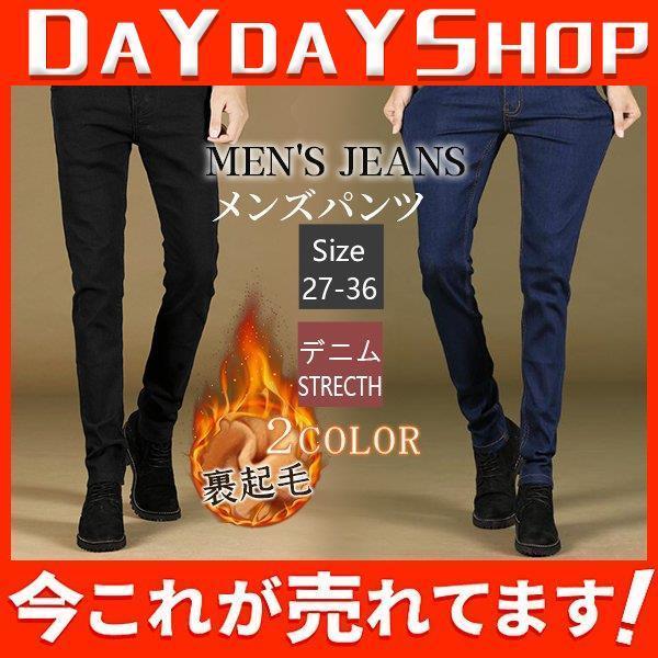 デニム 暖 デニムパンツ メンズ ボトムス 裏起毛パンツ ジーンズ ストレッチ 防寒 あったか 暖か 秋 冬 秋服 カジュアル Lz1124 Wftro31 Day Day Shop 通販 Yahoo ショッピング