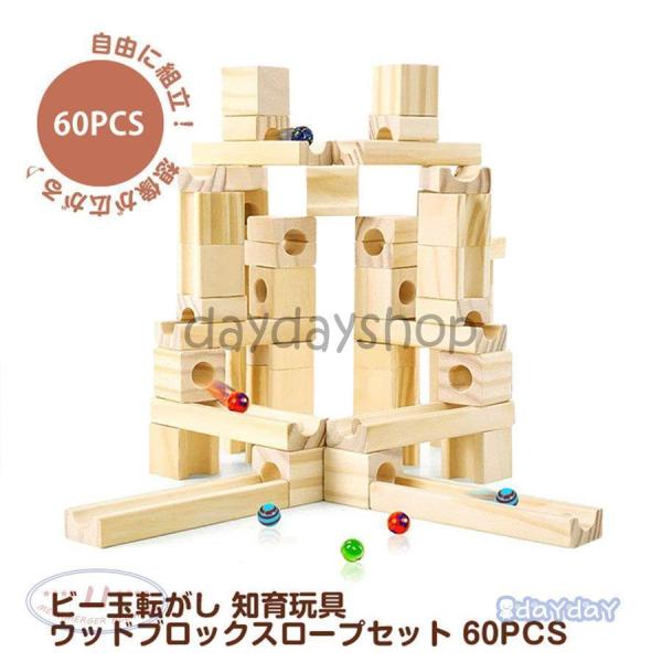ビー玉積み木転がし みんな探してる人気モノ ビー玉積み木転がし
