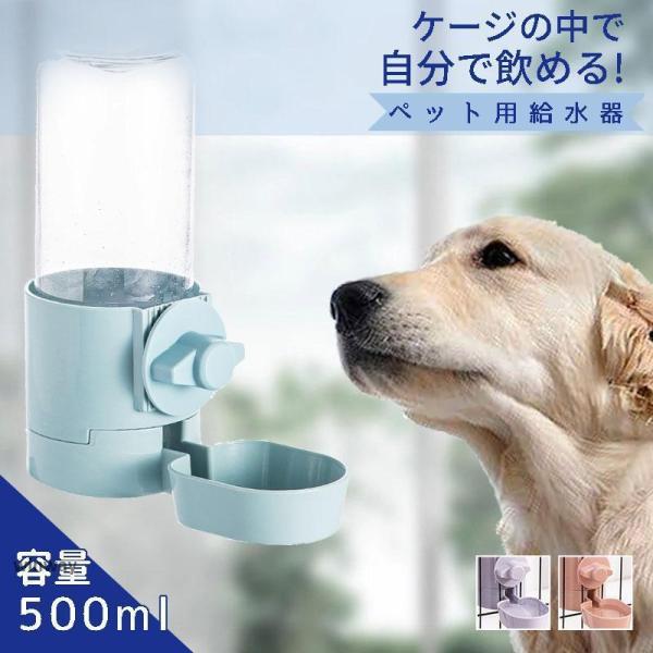 ペット用 ボトル給水器 ケージ取り付け スタンド 水飲み器 犬 猫