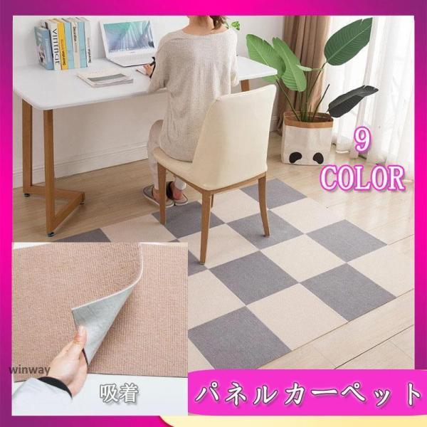 吸着マット タイルカーペット 30cm×30cm 厚さ4mm パーソナル
