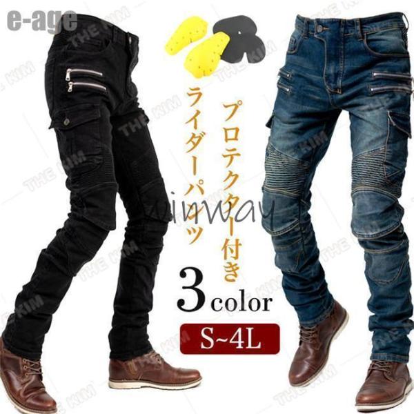 バイクパンツ ジーンズ デニム バイク用 ライダーパンツ