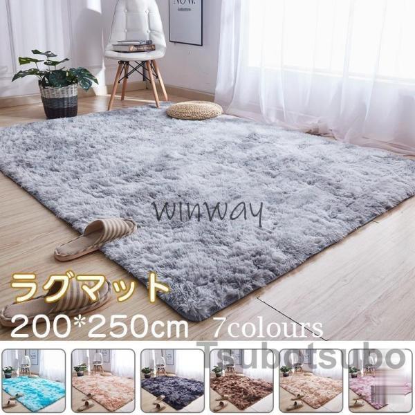 ラグ カーペット 200cm*250cm 絨毯 ラグマット リビングラグ対応 滑り