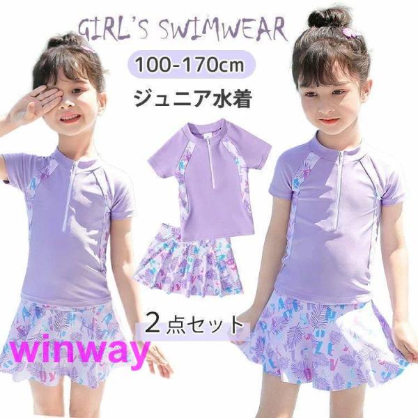 キッズ水着 女の子 セパレート型 水着 2点セット ジュニア水着 100