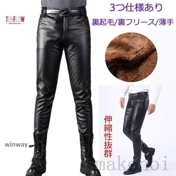 レザーパンツ メンズ 革パンツ 皮パン 裏起毛 裏フリース バイク