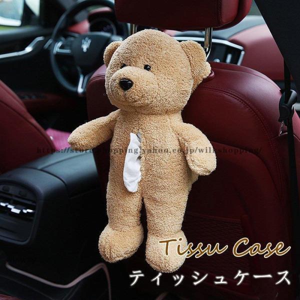 ティッシュケース ティッシュボックス ティッシュカバー 車 車載用 前部座席 便利 収納 内装 おしゃれ ドライブ アクセサリー かわいい 多機能 可愛い 熊 