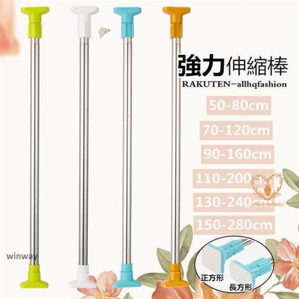 突っ張り棒 浴室用ステンレス 伸縮 室内物干し お風呂場に洗濯物を干せる浴室用ステンレス強力伸縮棒です。ネジやクギを使わずに浴室の壁にしっかりと固定でき、サビに強いステンレス製の伸縮棒です。壁に接するキャップには抗菌剤を配合しているので、カ...